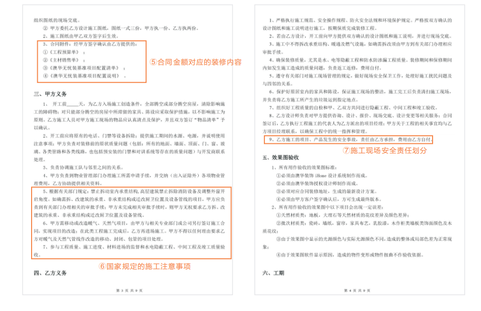 装修干货 | 签装修合同的10大陷阱，不想被坑赶紧收藏