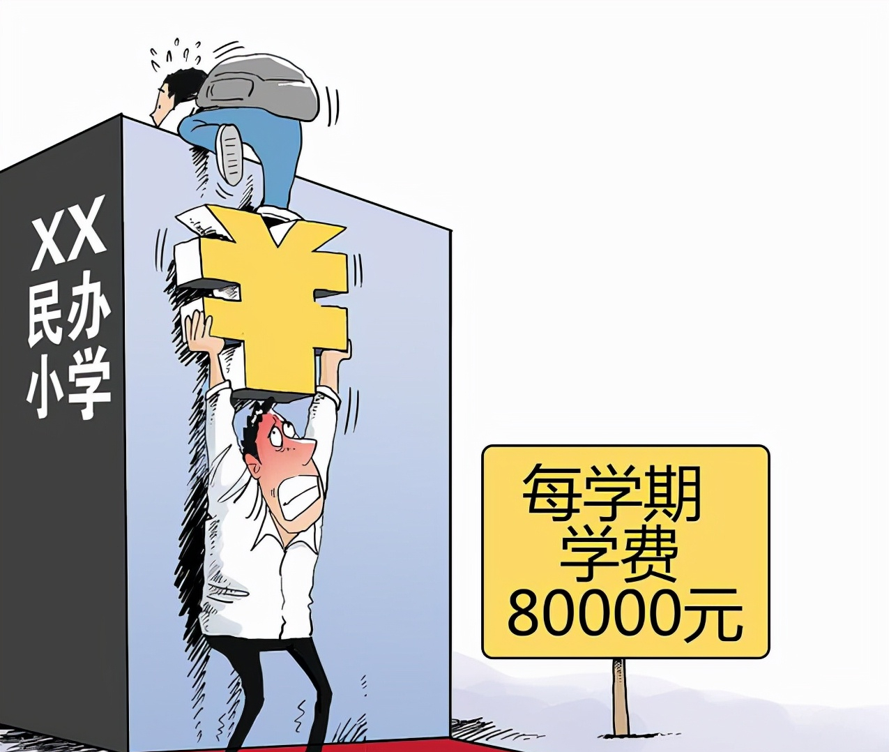 民办学校或将转为公办，老师何去何从？“公办编制”问题有答案了
