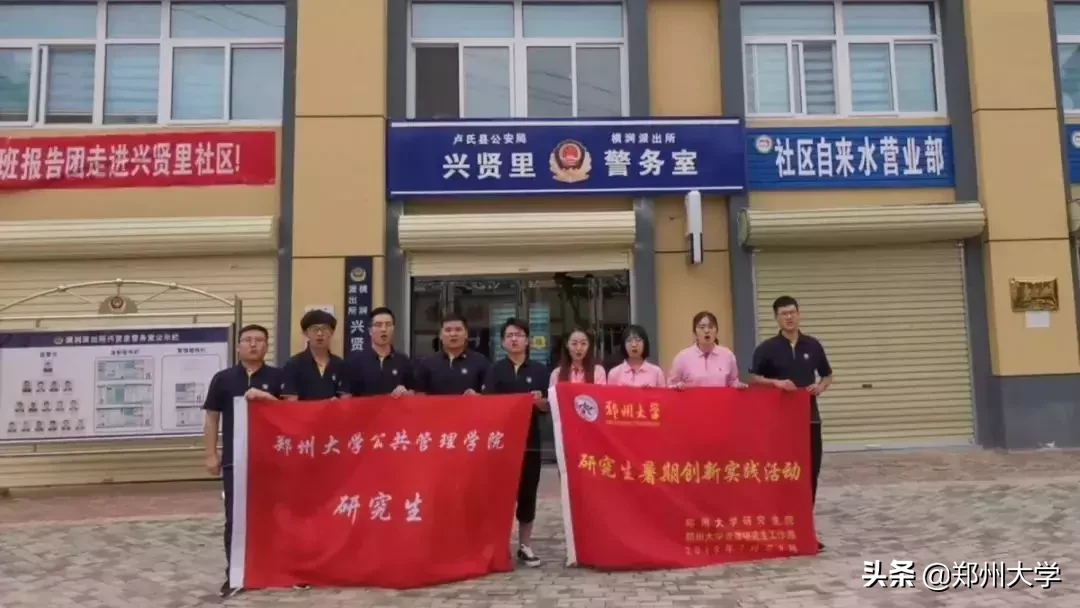 青春心向党,建功新时代——郑州大学大学生暑期社会实践活动综述(二)