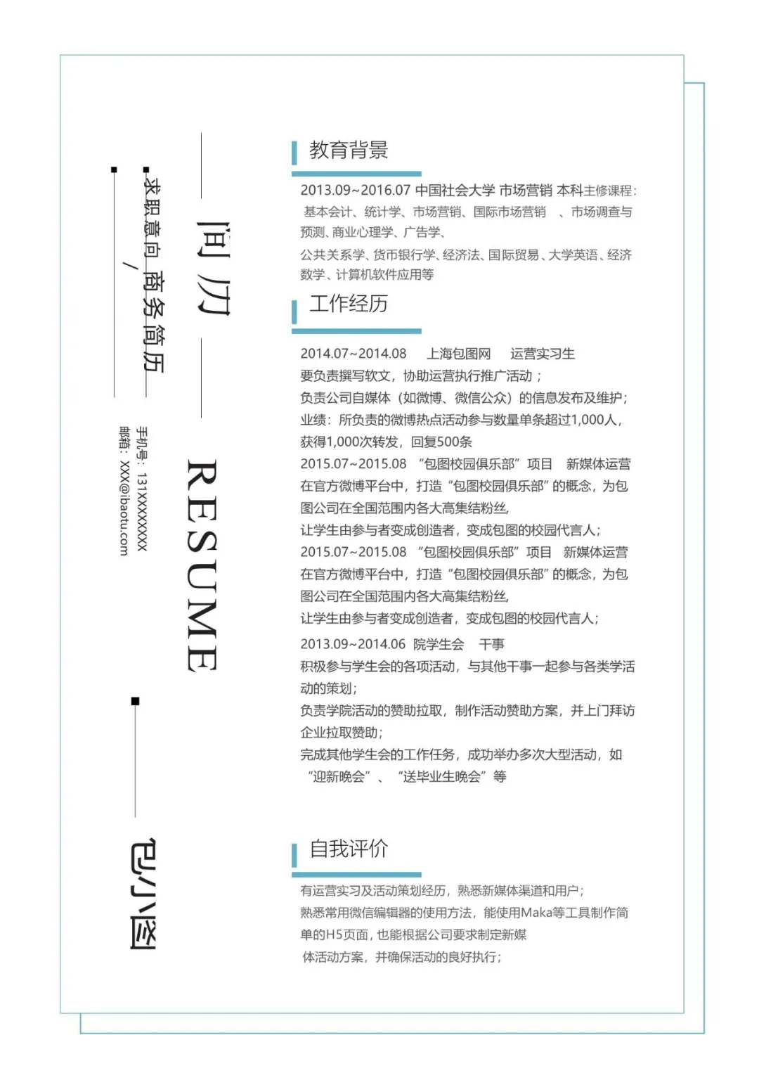 Word简历模板免费送应届生拿来即用的简历（免筛选）