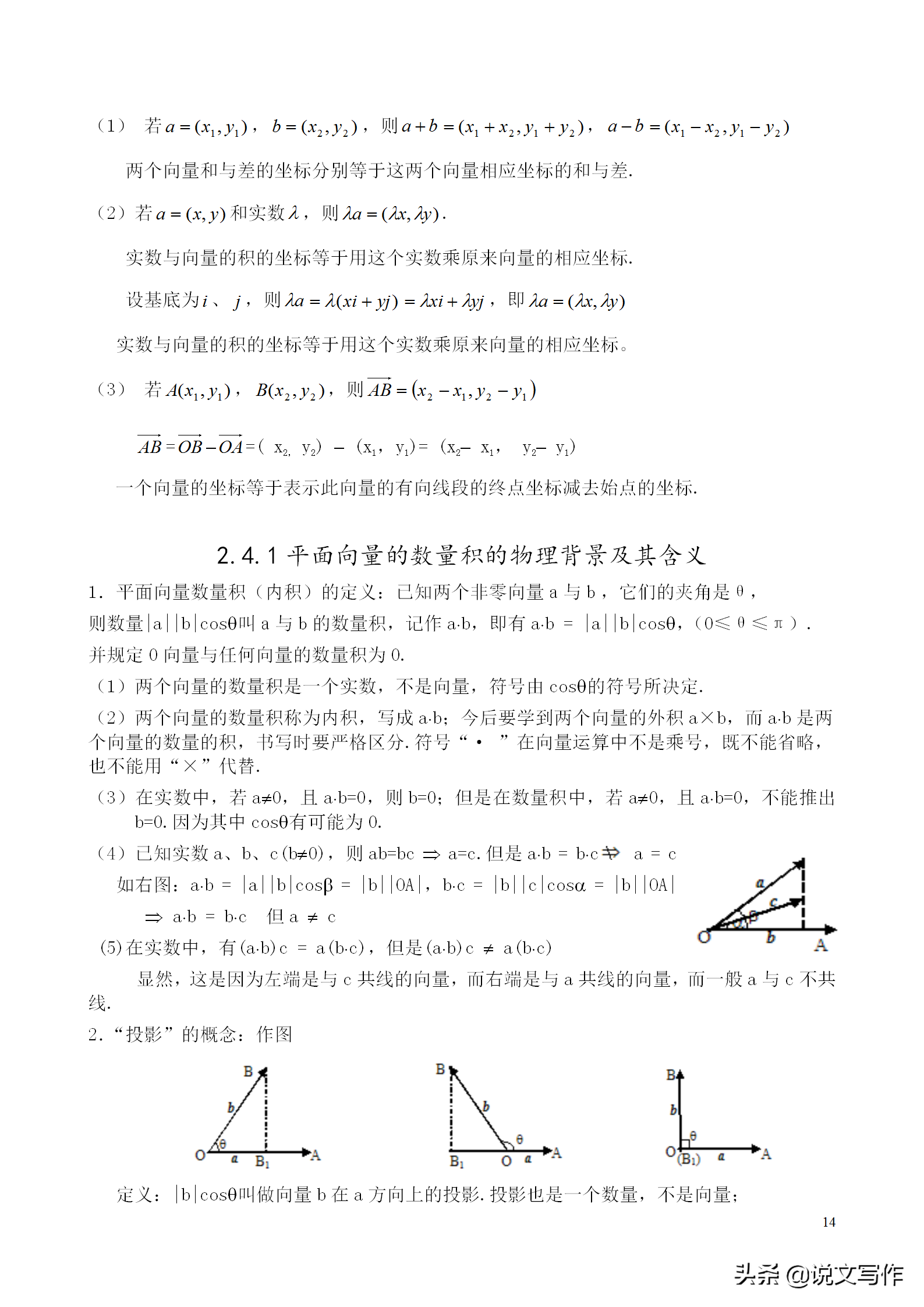 人教版高中数学必修四知识点归纳总结，留好备用！