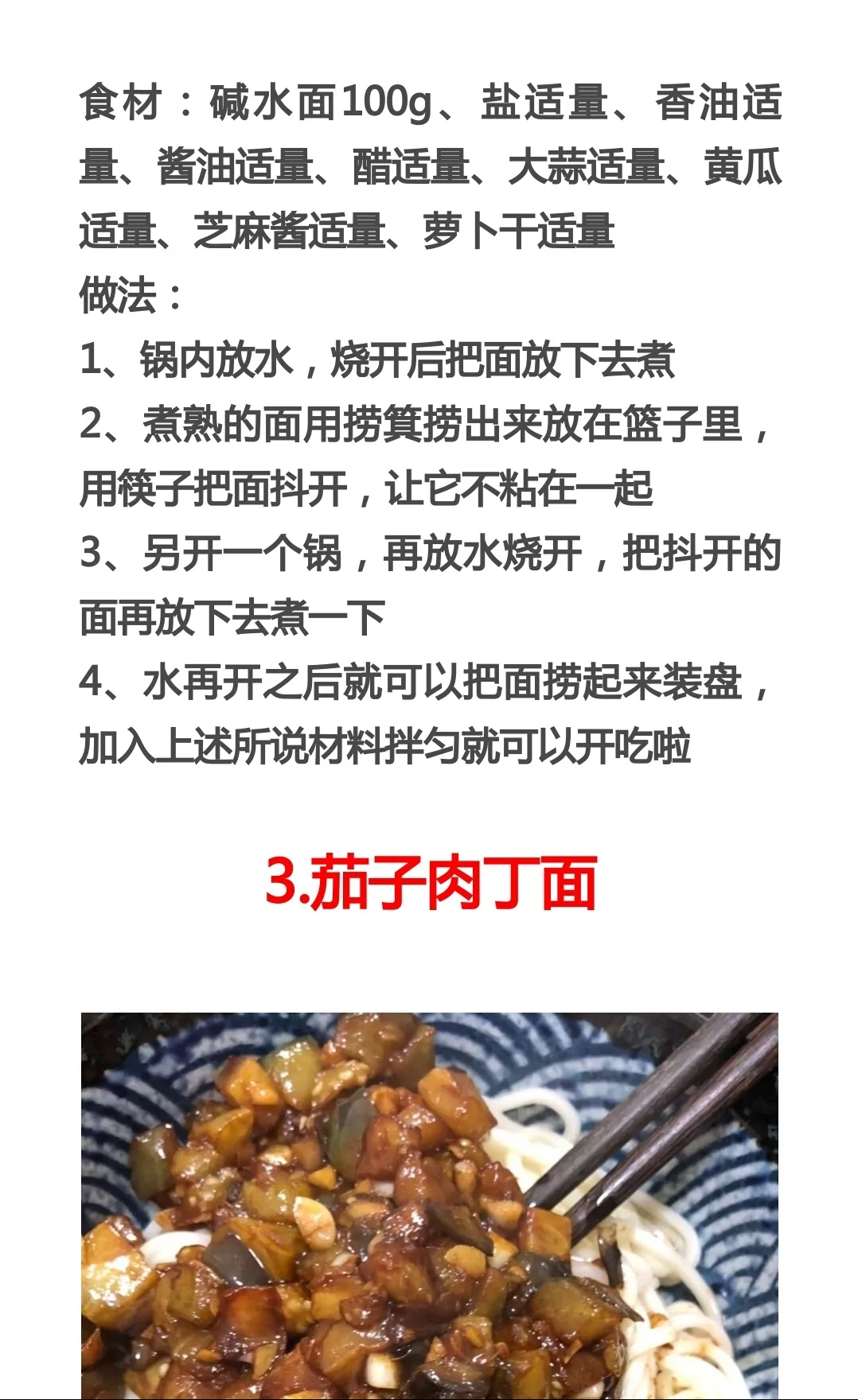 面條的做法大全,面條的做法大全家常