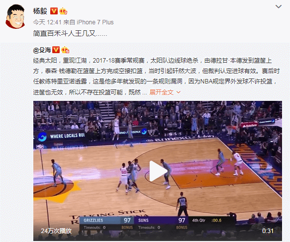 nba发球的为什么要防守(解说出错还嘴硬败人品，杨毅你快补补吧，违例及干扰球知识送给你)