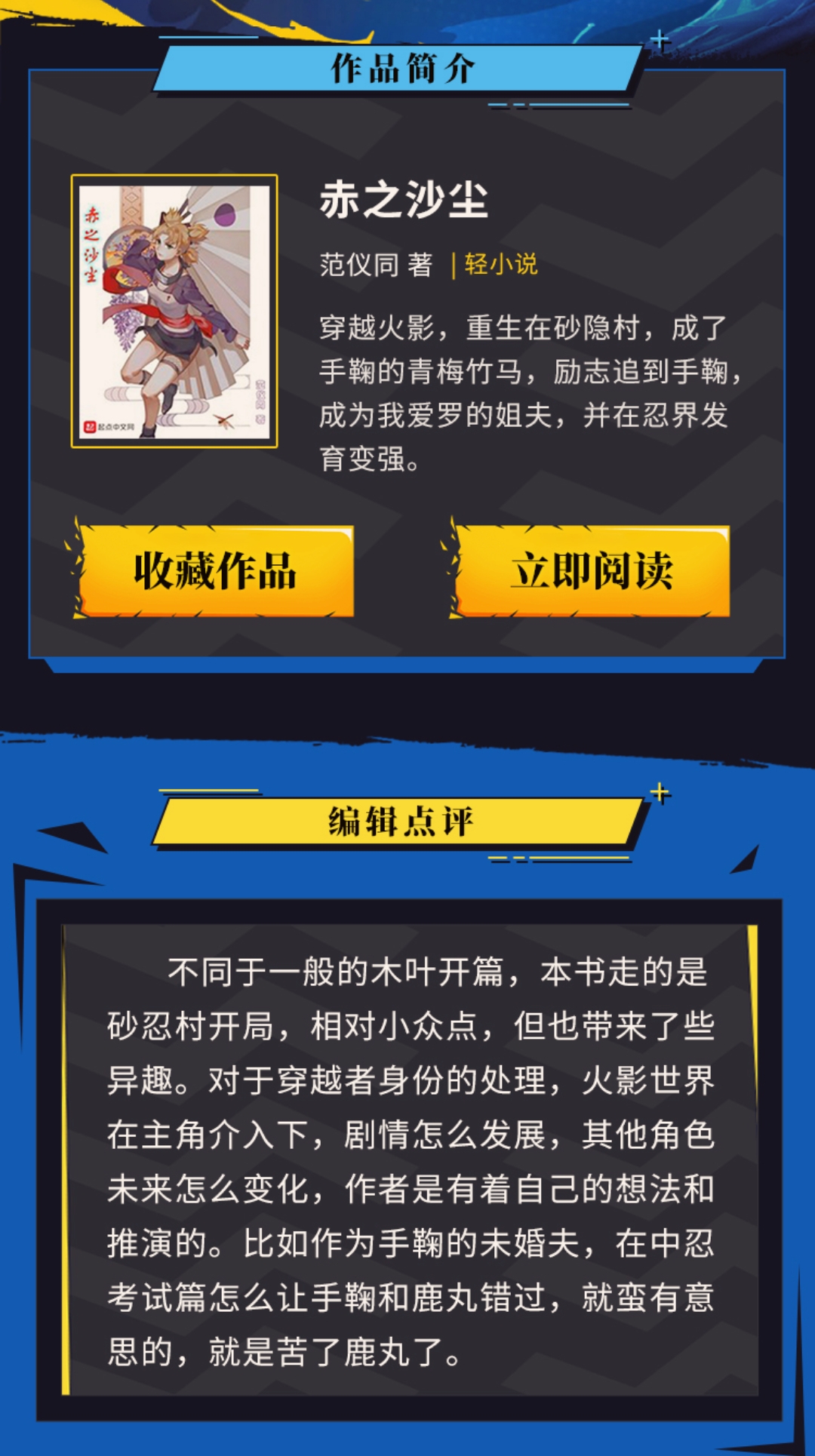 火影同人小说Top10：起点大封推热门作品精选试读