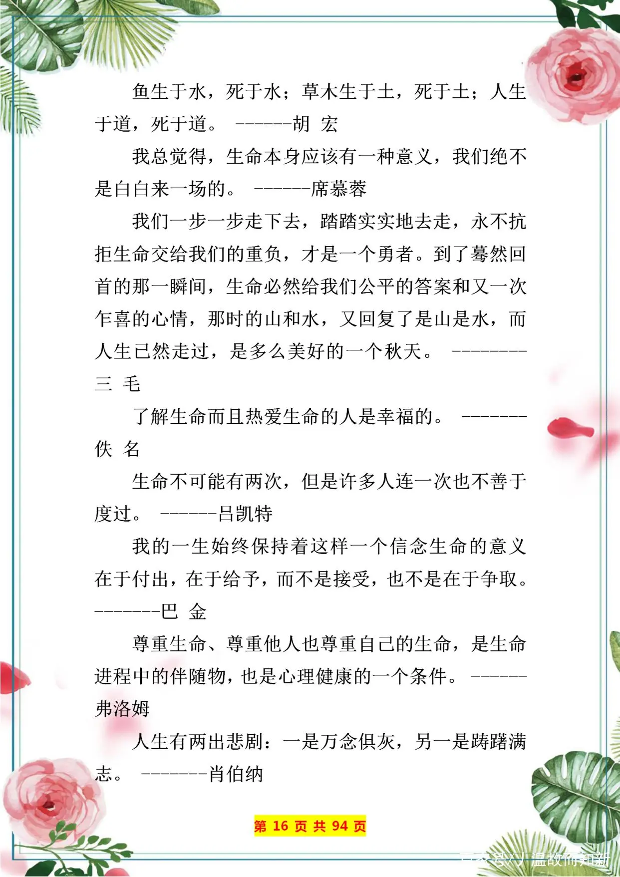 特级语文老师：将经典名言警句分成20个类别，超详细，建议收藏