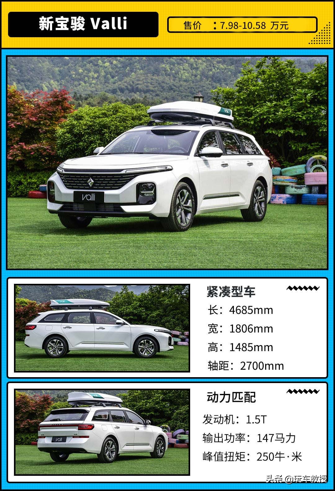 宝骏Valli正式上市！7.98万就能拥有一台旅行车？简直不讲武德