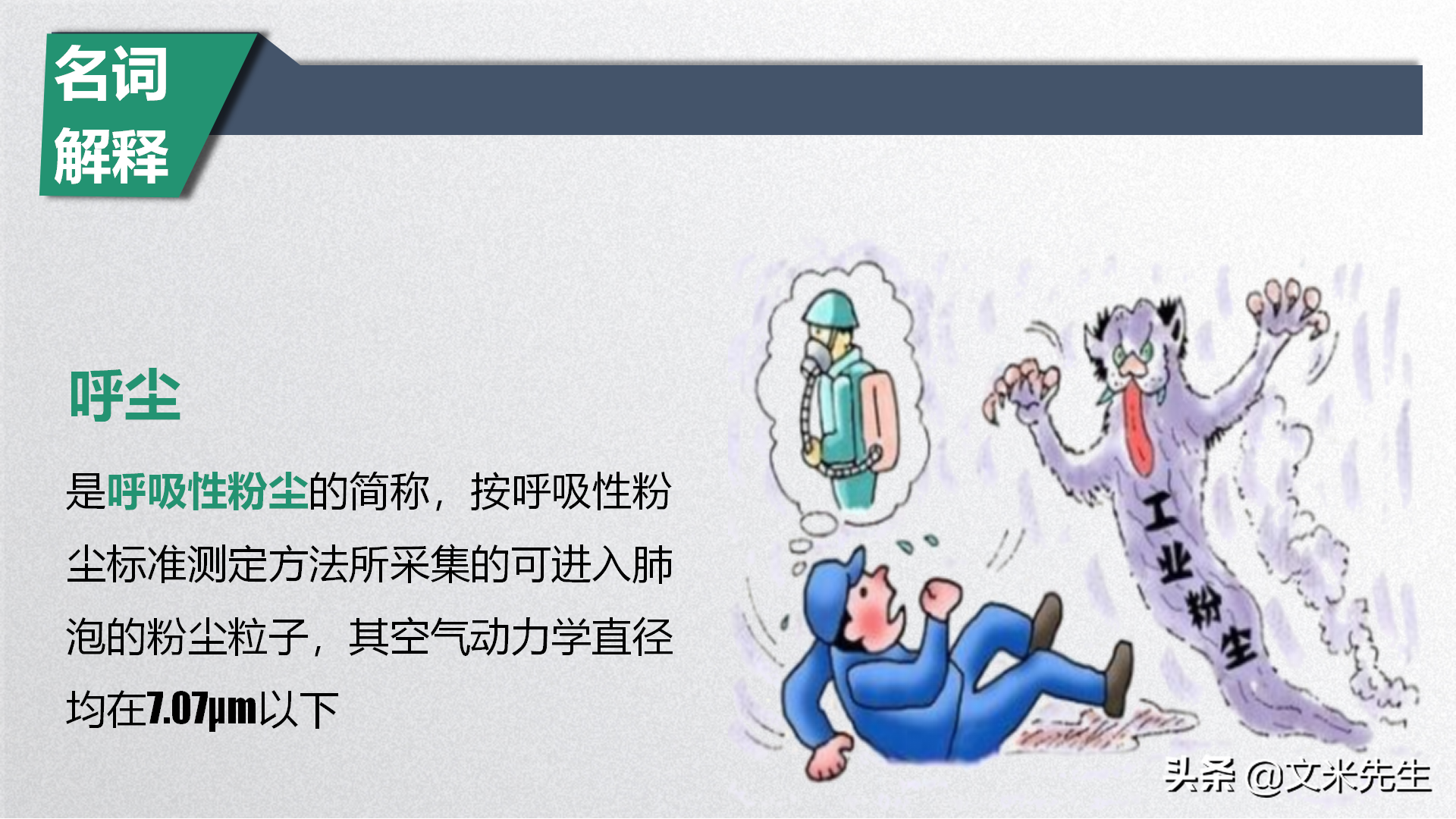 生产制造企业培训必备：29页职业卫生培训课件，加强职工生命安全