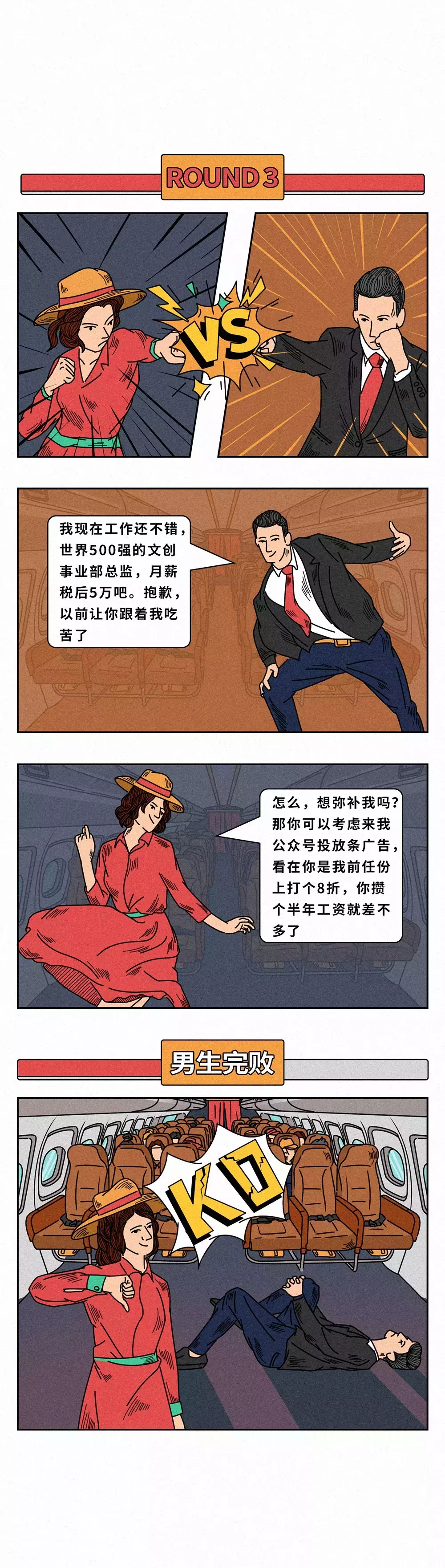 与前男友偶遇（漫画）