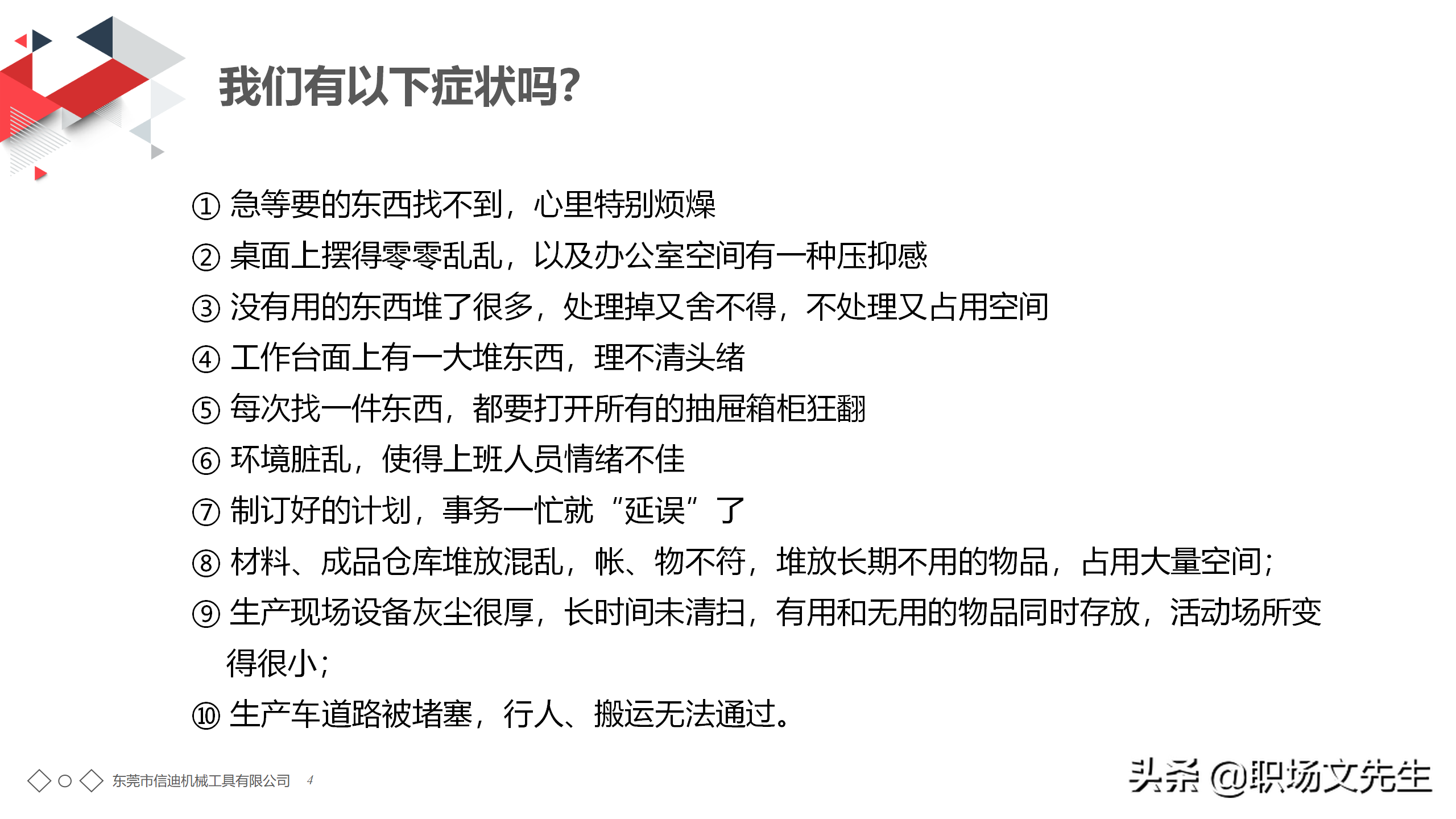 年薪150万生产工厂分享：56页7S管理培训PPT课件，7S管理标准