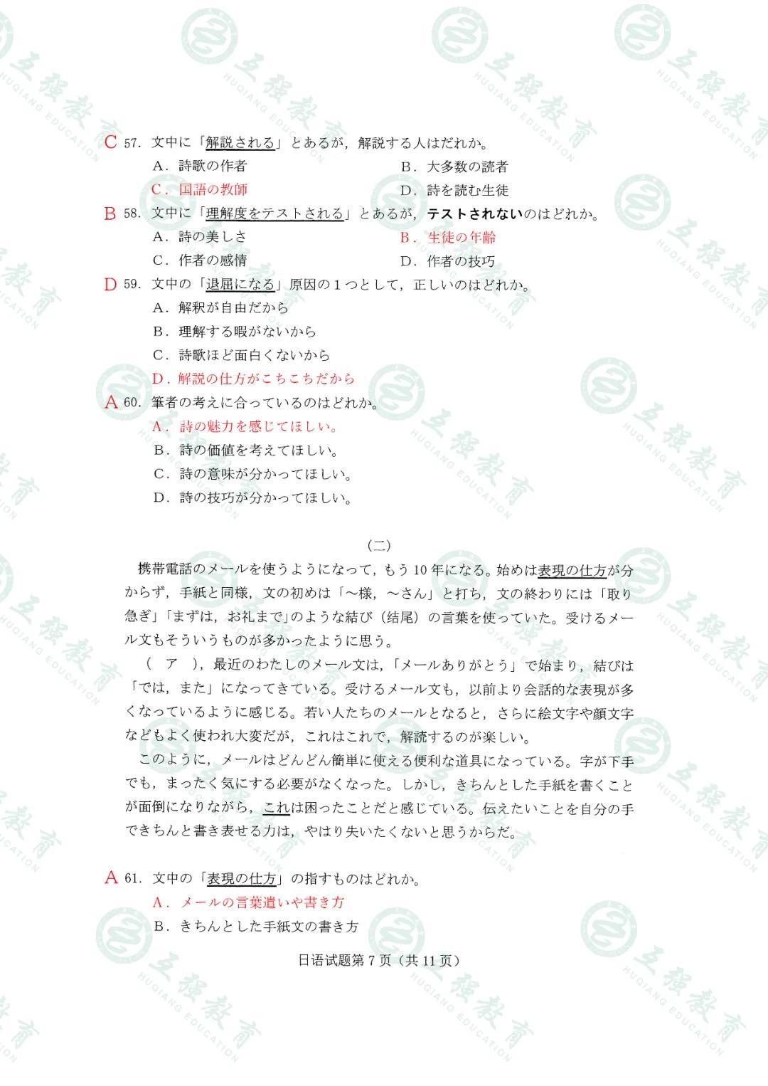 八省联考日语真题及答案出炉，高考拉开差距，还是得靠外语