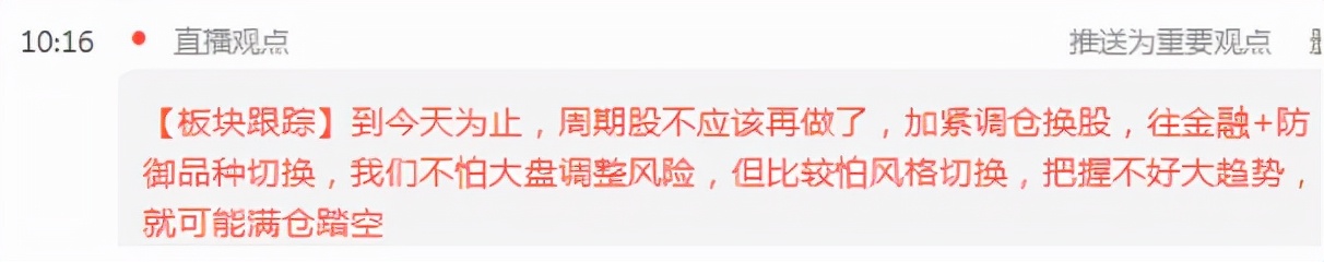 秦蠡论股：周期股超跌反弹勿盲目抄底 转战食品饮料+医药医疗