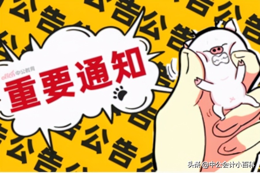广州中公会计（2021年中级会计报名入口开通）