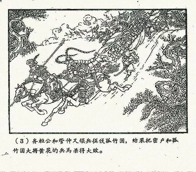 名家汇老本「中国古代成语故事」《老马识途》
