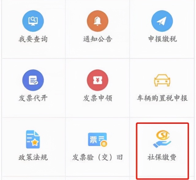 宁波税务app