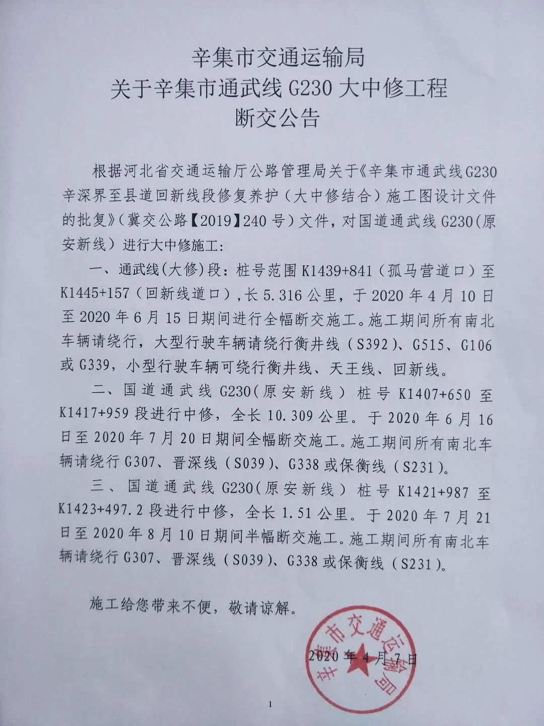 4月9日·河北要闻及抗击肺炎快报