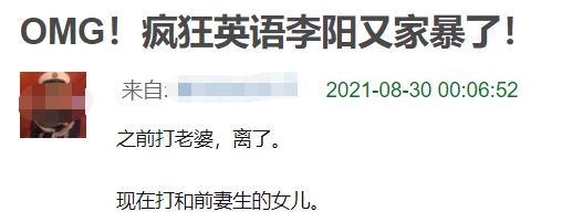 疯狂英语李阳又家暴！前妻时隔2年愤怒指控，视频中女儿喊声凄惨