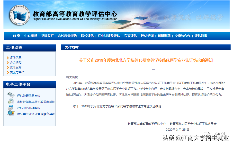 够实力！江苏这所211高校：15个专业入选