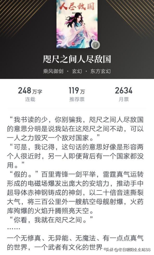 畅销榜前十的小说，竟然全部都是玄幻，你看过几本？