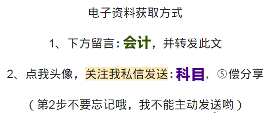 2021年最新会计科目表、新会计科目解释，纯分享无套路建议收藏