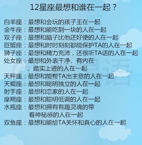 12星座单身排名，来看看你是几级“单身狗”12星座最想和谁在一起