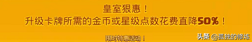 史上最大优惠活动，史上最大更新，皇室战争即将开启14级