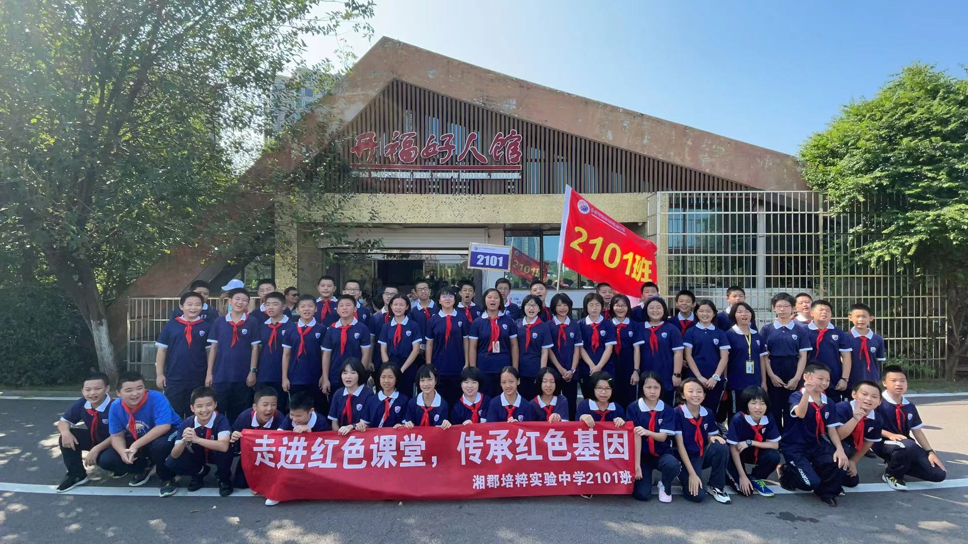 长沙开福好人馆国庆日迎来湘郡培粹2101班学生“过节”