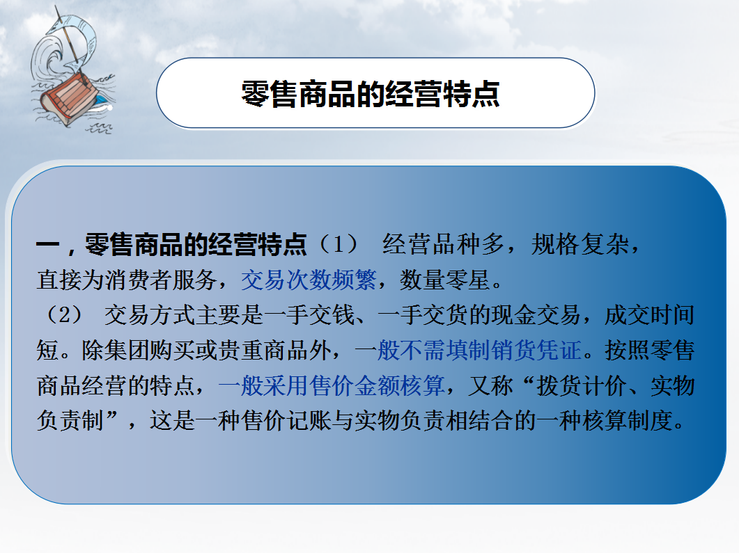 零售业会计：财务核算、账务处理、分录等，这些知识都不难，快学