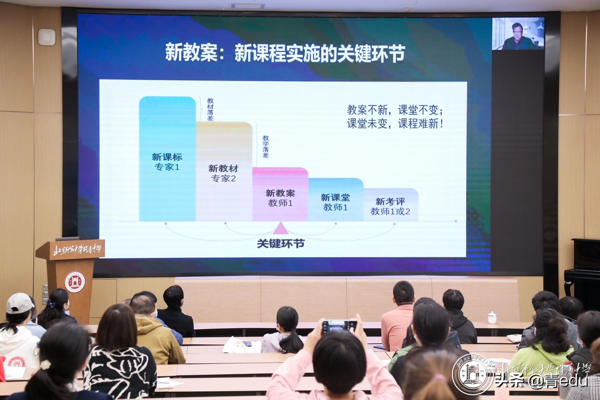 关注课程建设，改革育人模式，北京师范大学附属中学成功举办“课程建设与教学改革”论坛