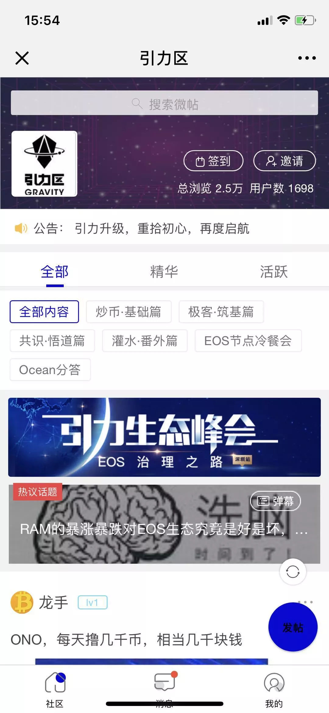 如何做好区块链社区？得社区者得天下