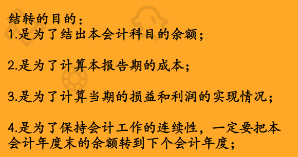 会计必备！超全月末结转流程+分录！跟月末加班Say Byebye