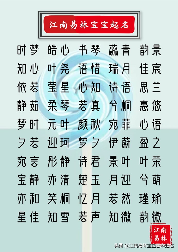 女孩名字洋气有内涵的图片