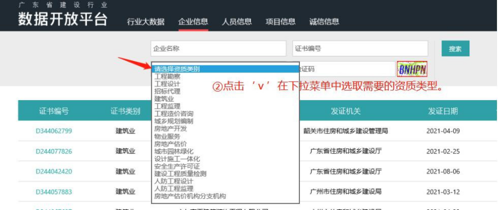 怎么搜索企业资质信息？指南来啦