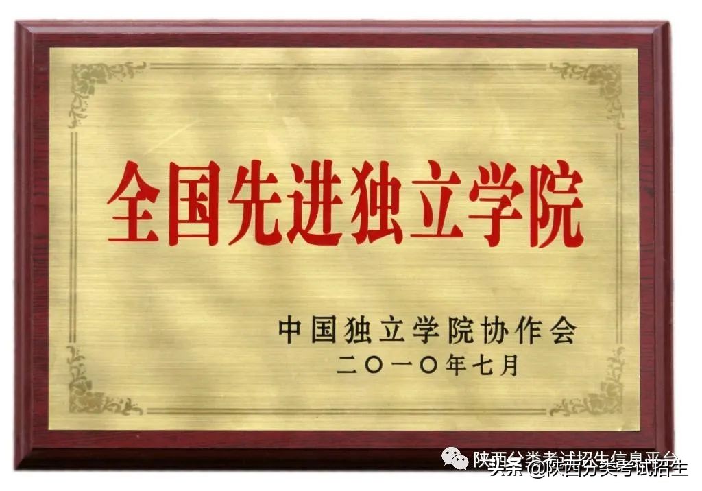 全日制普通本科院校西安明德理工学院2021年分类考试招生简章