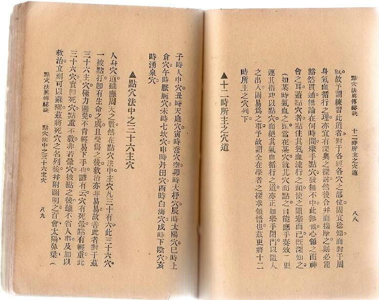 点穴法真传秘诀——金倜生