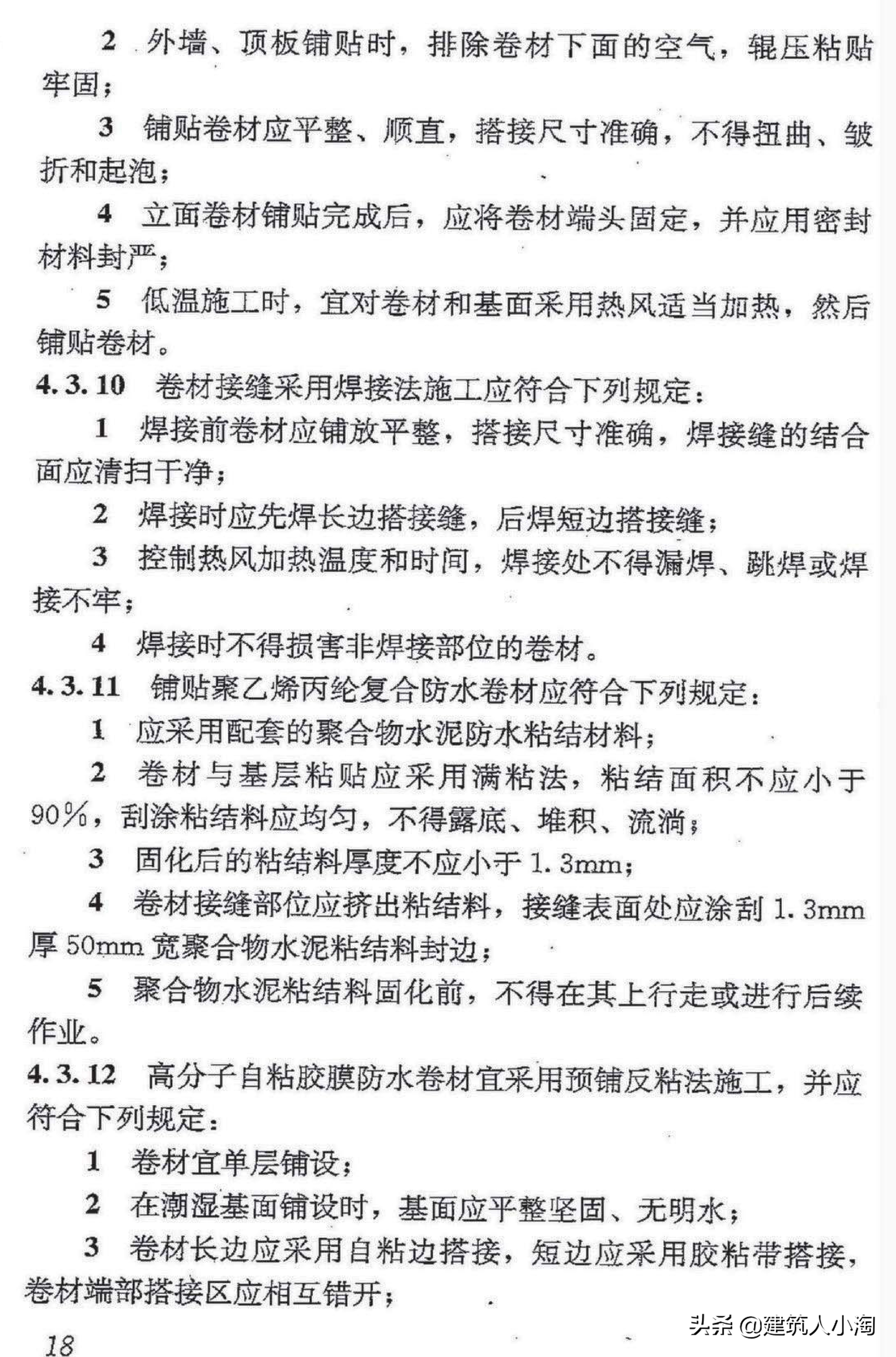 【规范分享】地下防水工程质量验收规范（GB50208-2011 ）