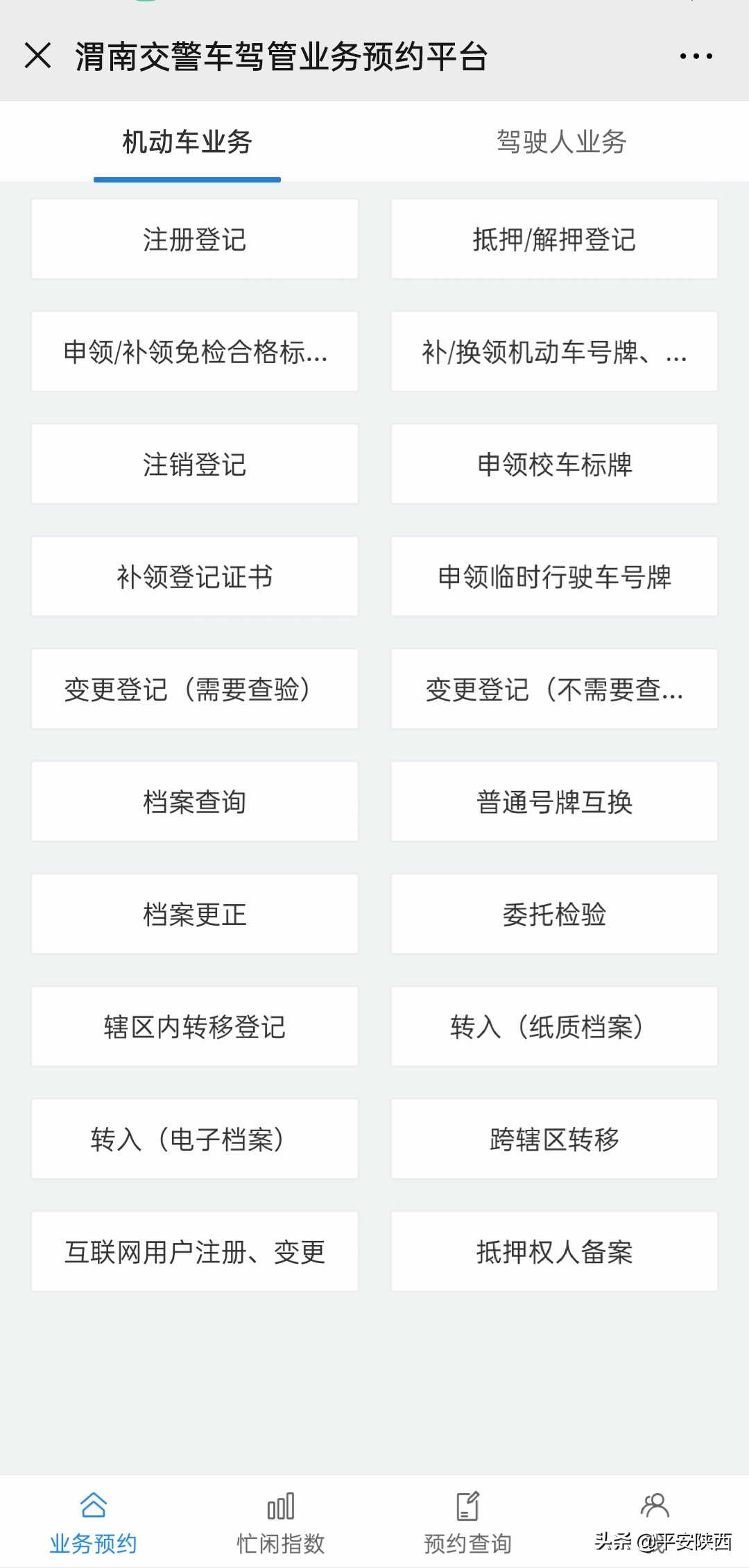 别跑冤枉路！渭南办车驾管业务需提前预约！业务范围、车管所电话都在这3张图里