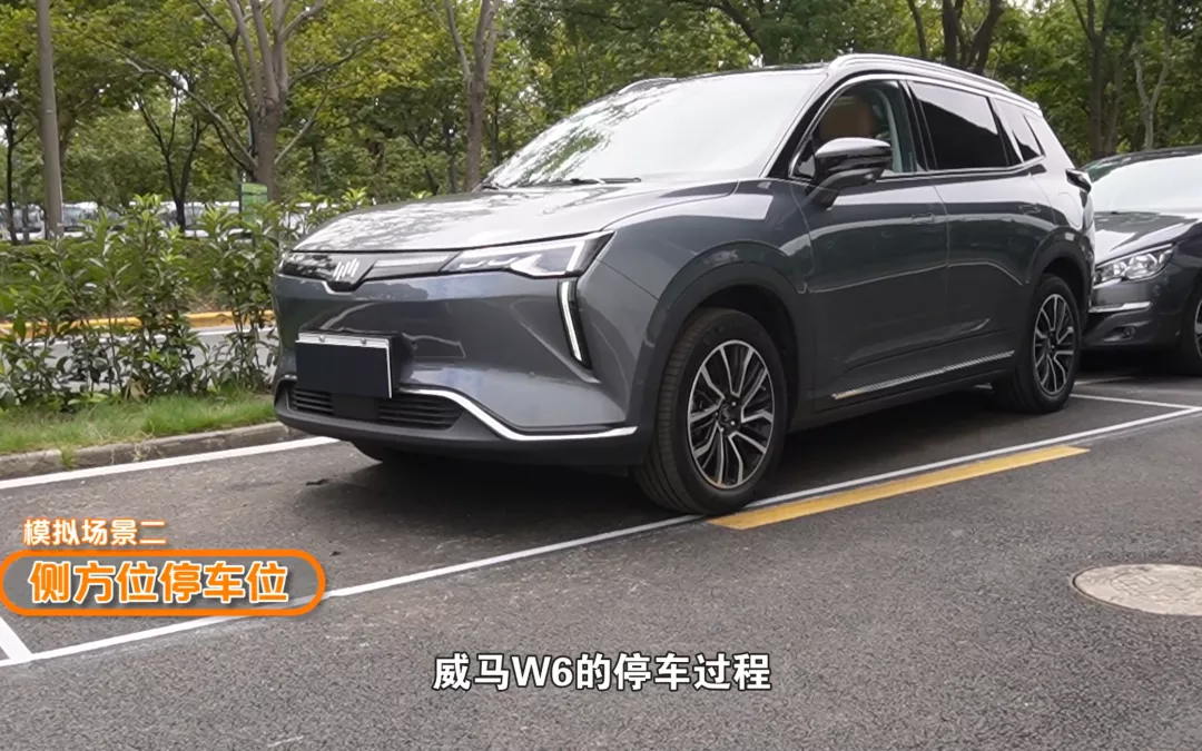试威马W6：带上“贴身教练”帮你停车是什么体验
