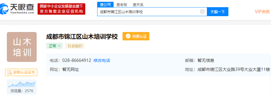 山木培训北京多校区撤店，成都共有四家店