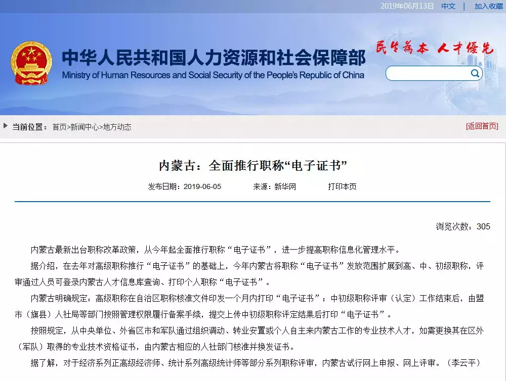 别了!中级会计职称纸质证书