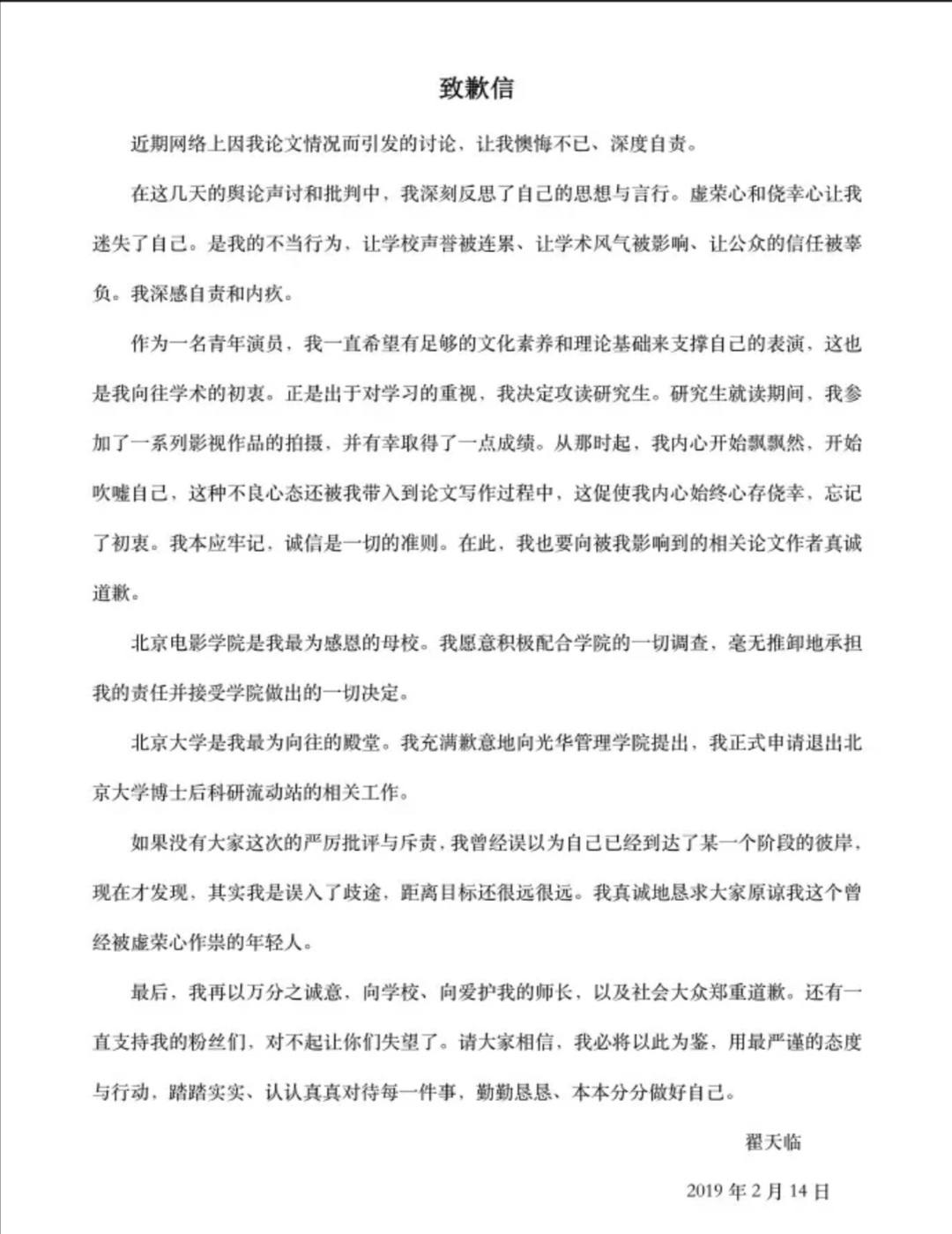 日薪百万还不够，镀金的明星们连学历也要抢占特权？