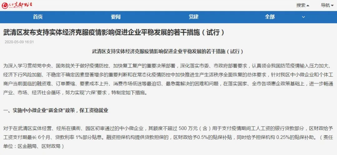 【央媒聚焦】武清区支持企业复工复产再出招儿