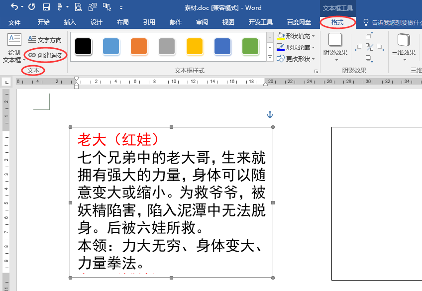 Word办公技巧：创建文本框链接让长文本在不同文本框中顺延显示