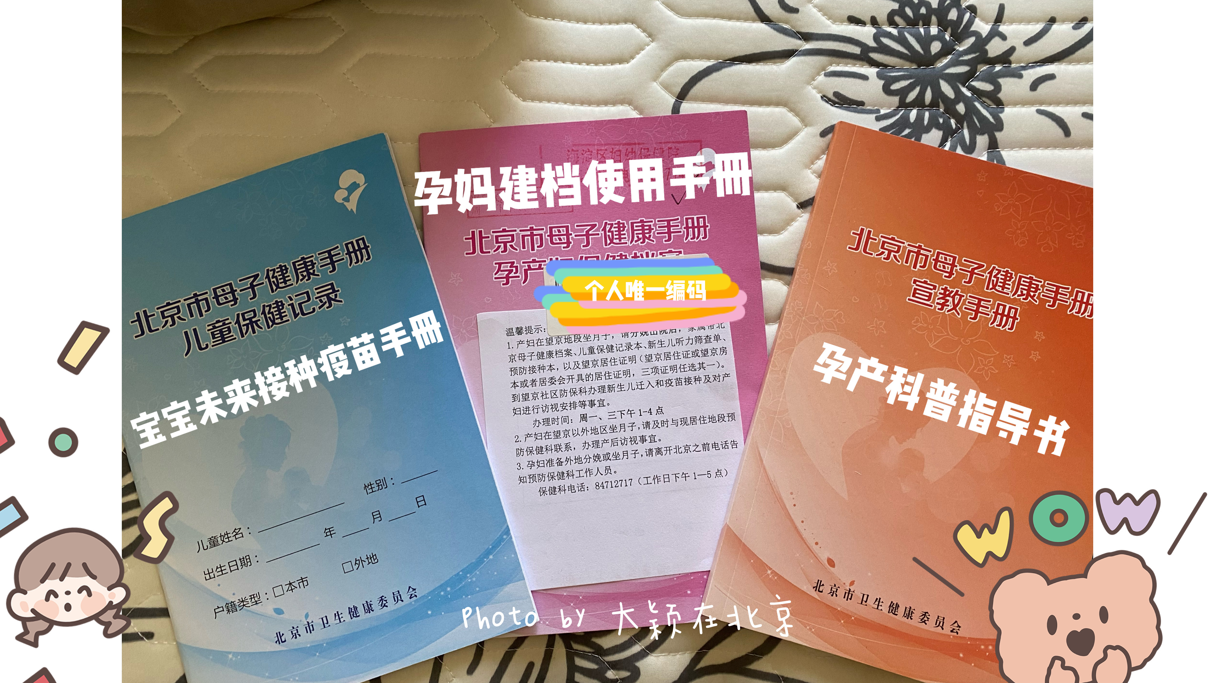 新手妈妈第一次怀孕，北京生孩子如何建档，这篇实操攻略请收下