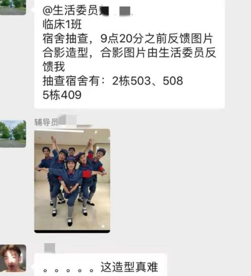 辅导员隔空查寝，要求学生摆成“特定姿势”，家长看后笑出眼泪