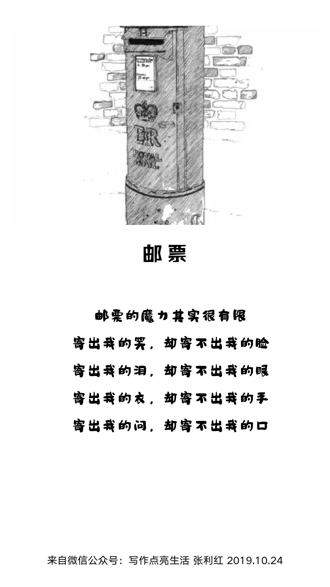 邮票小诗六首，字字是念