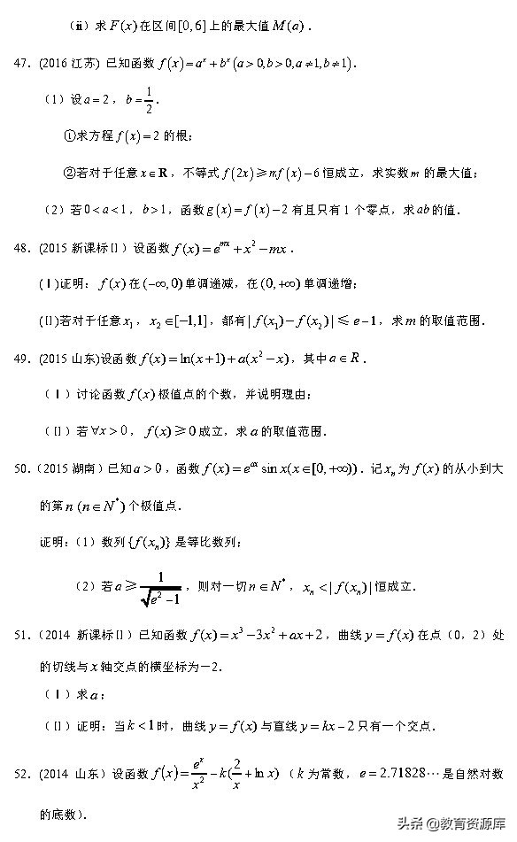 高考数学：2010—2018真题汇编，专题三，导数及其应用