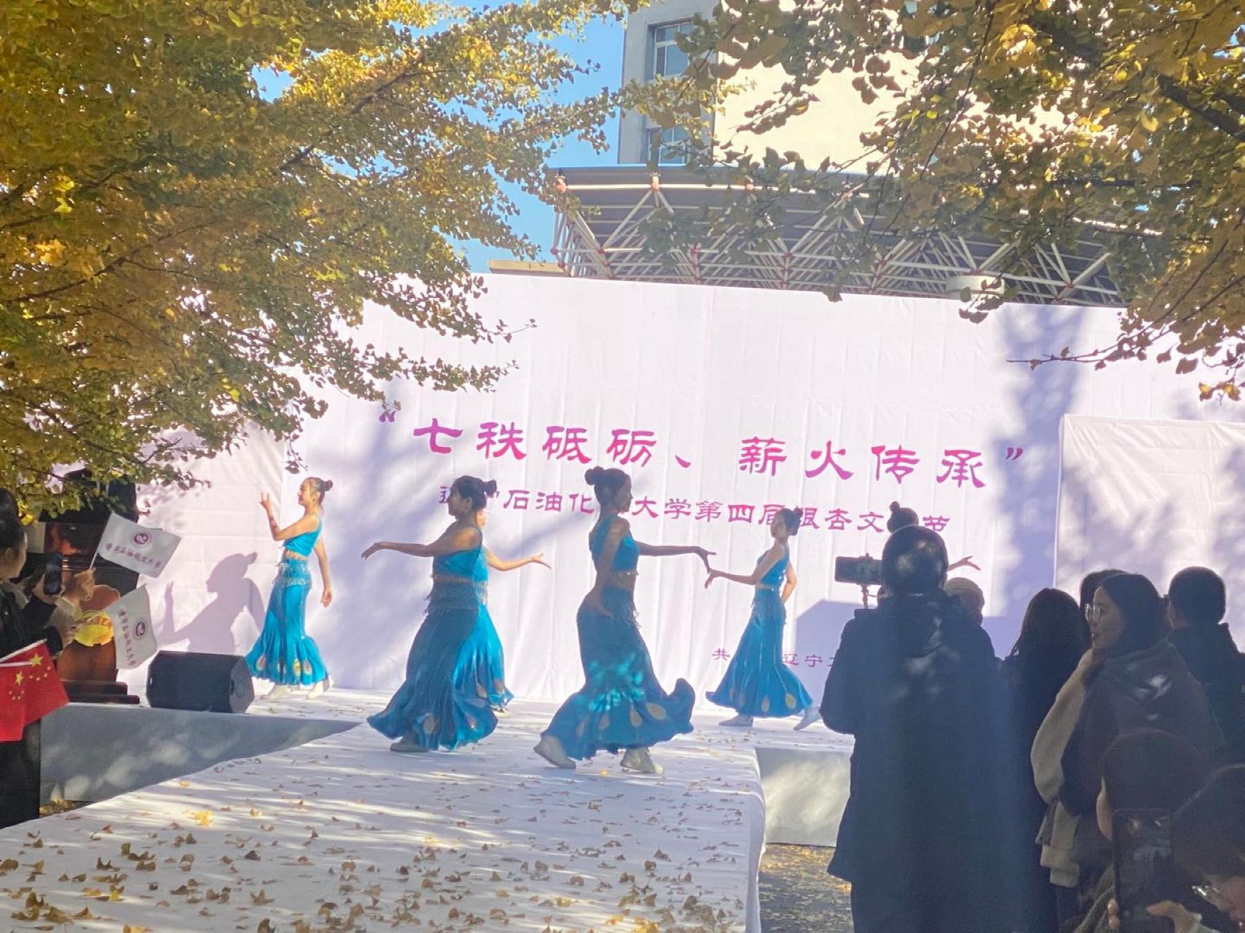 辽宁石油化工大学第四届银杏文化节开幕