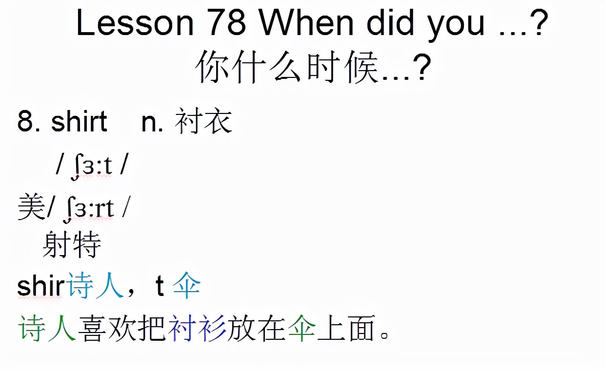 新概念英语第一册，音标课件自学整理Lesson 78 When did you ?