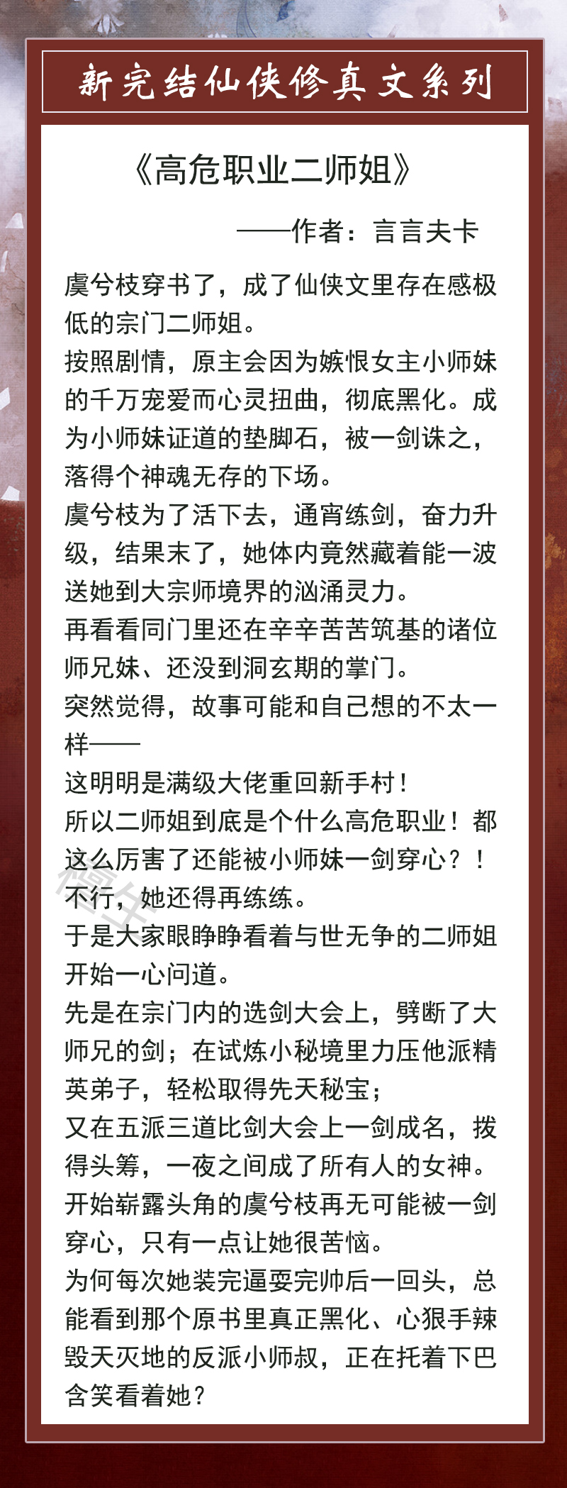 新完结的修仙文盘点！黑莲花、白月光拒当虐恋纸片人，她只想飞升
