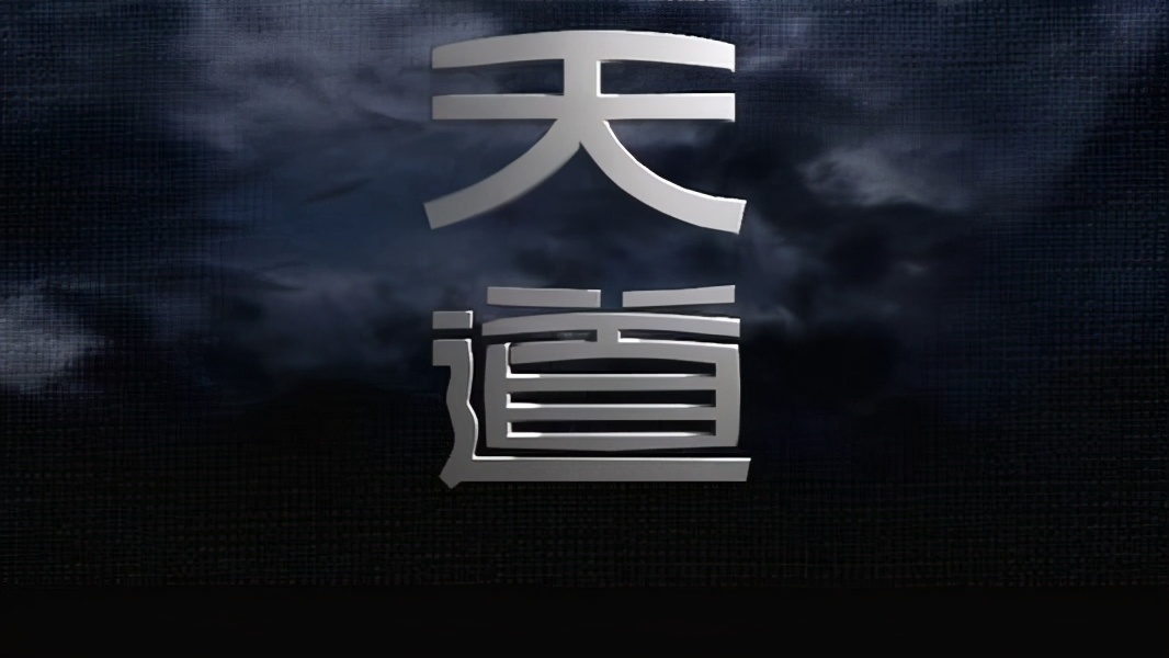 电视剧《天道》，剧是好剧，却不适合普通人看